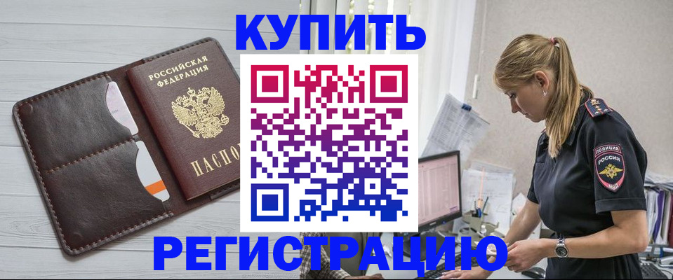временная регистрация законно в Дивногорске