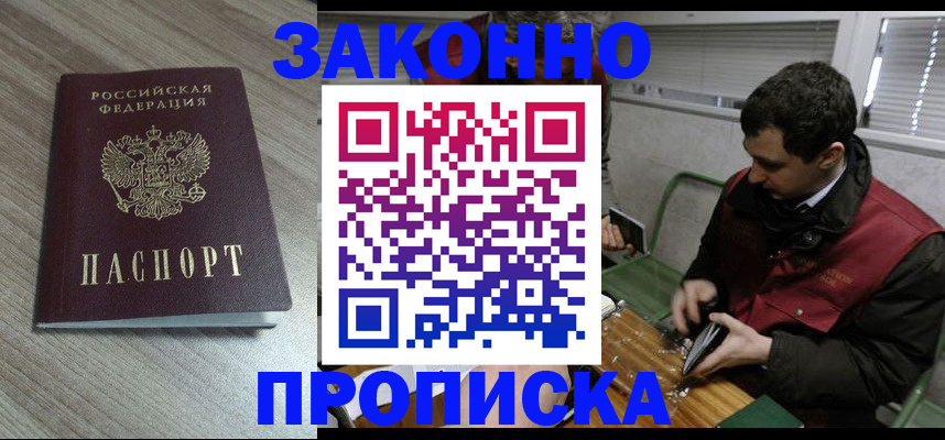 прописка для работы в Дивногорске